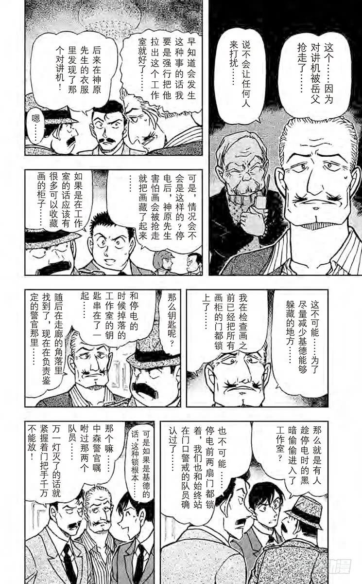 名侦探柯南 545 金色 第9页
