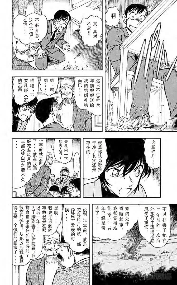 名侦探柯南 546 青岚 第12页