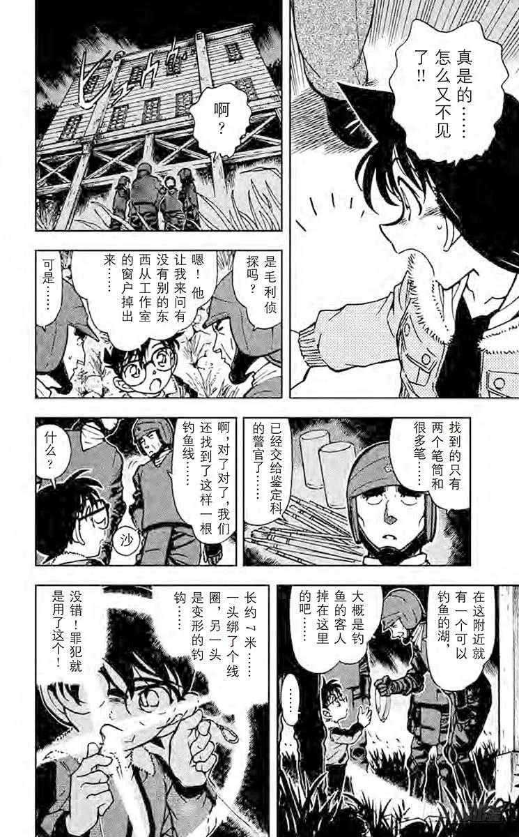 名侦探柯南 546 青岚 第14页