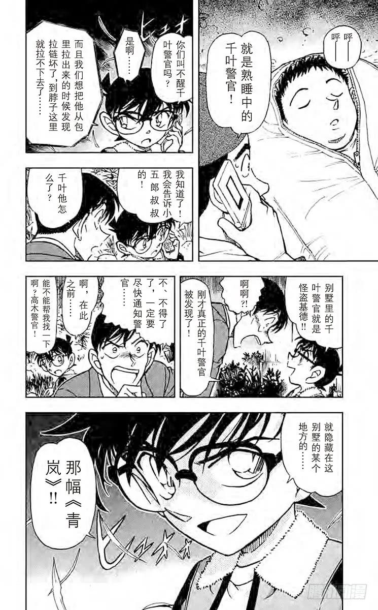 名侦探柯南 546 青岚 第16页