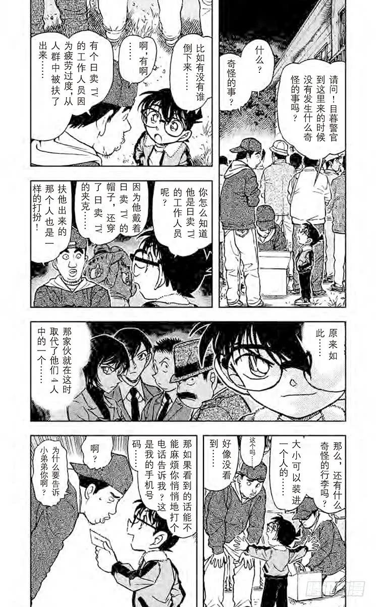名侦探柯南 546 青岚 第4页