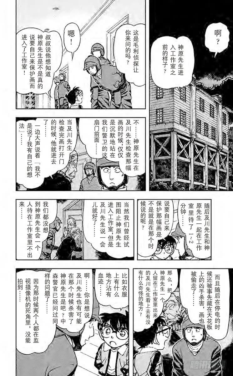 名侦探柯南 546 青岚 第6页