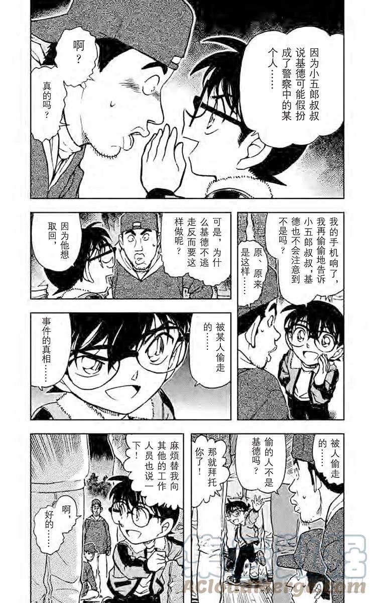 名侦探柯南 546 青岚 第5页
