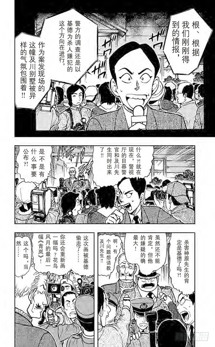 名侦探柯南 546 青岚 第2页