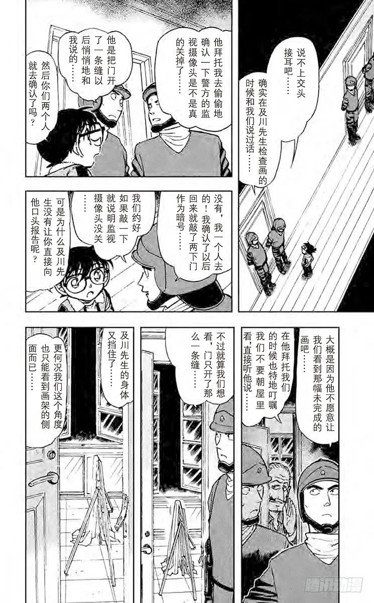 名侦探柯南 546 青岚 第8页