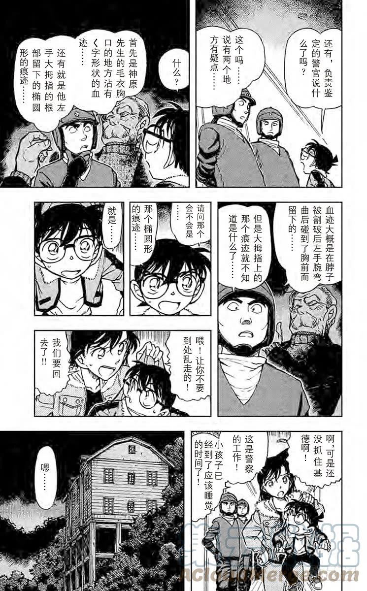 名侦探柯南 546 青岚 第9页