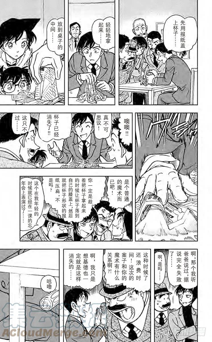 名侦探柯南 546 青岚 第11页