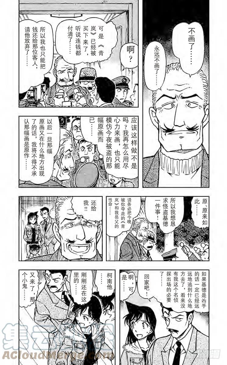 名侦探柯南 546 青岚 第3页