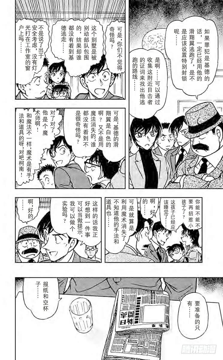 名侦探柯南 546 青岚 第10页