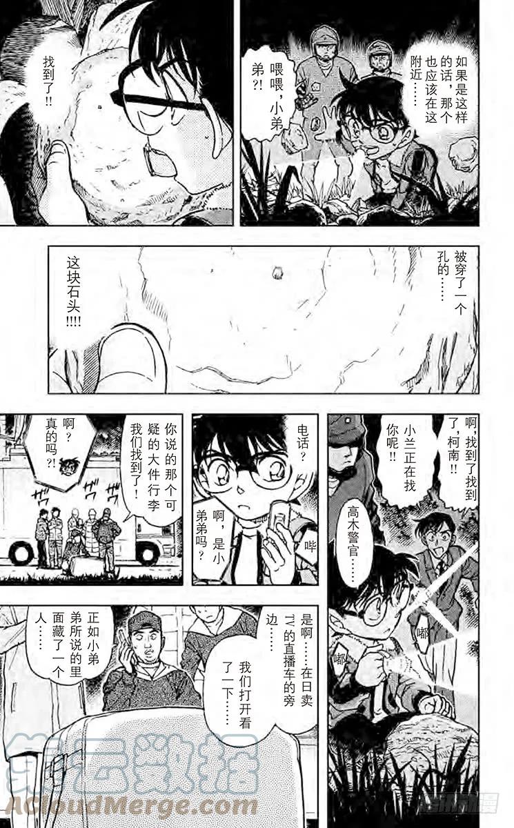 名侦探柯南 546 青岚 第15页