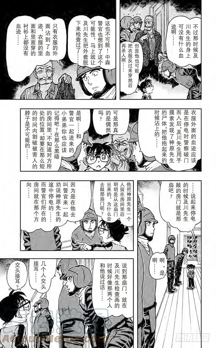 名侦探柯南 546 青岚 第7页