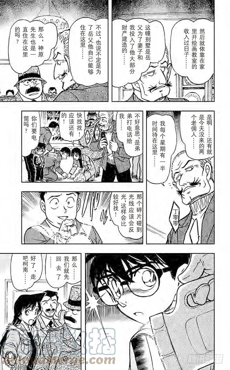名侦探柯南 546 青岚 第13页
