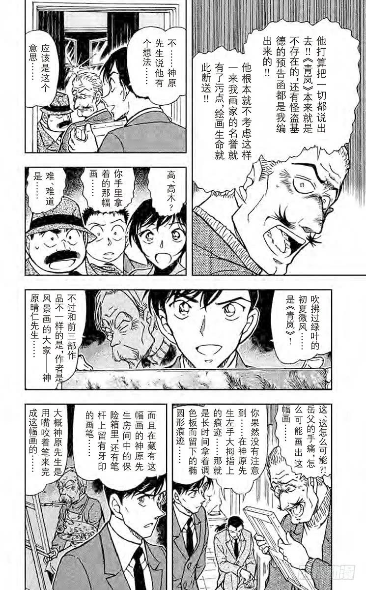 名侦探柯南 547 纯白 第14页