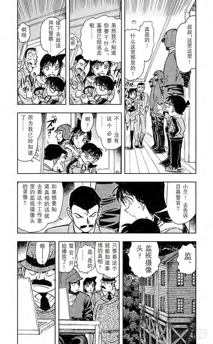 名侦探柯南 547 纯白 第4页