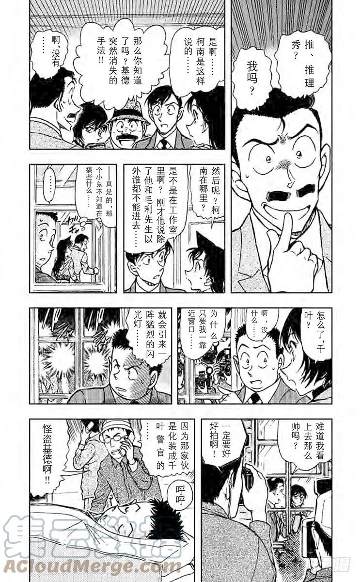 名侦探柯南 547 纯白 第3页