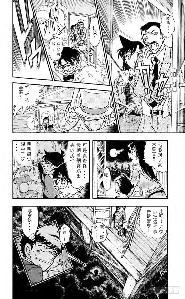名侦探柯南 547 纯白 第18页