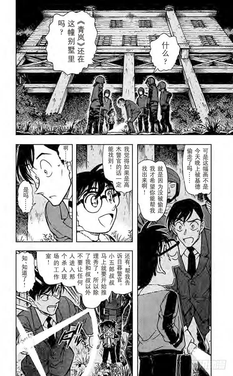 名侦探柯南 547 纯白 第2页