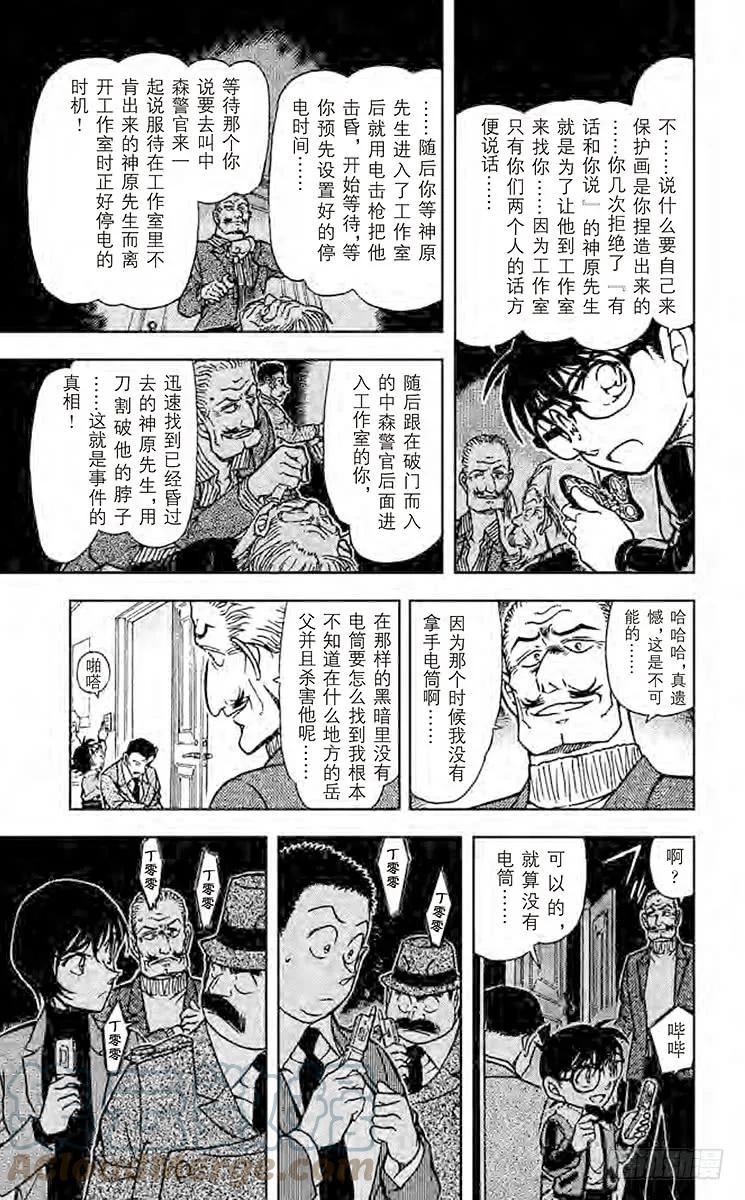 名侦探柯南 547 纯白 第11页