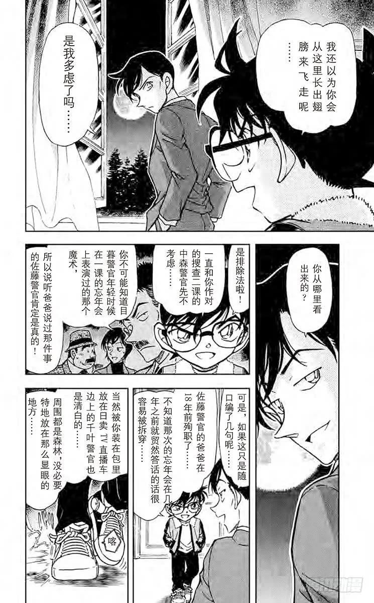 名侦探柯南 547 纯白 第16页