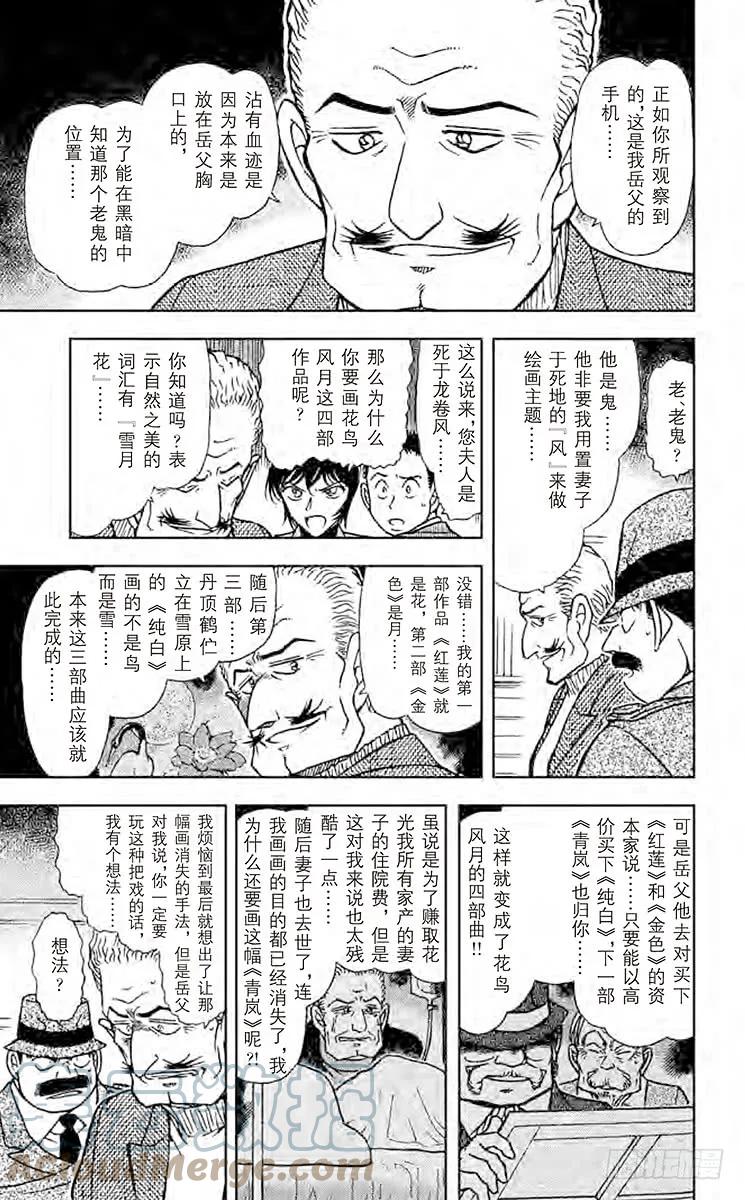 名侦探柯南 547 纯白 第13页
