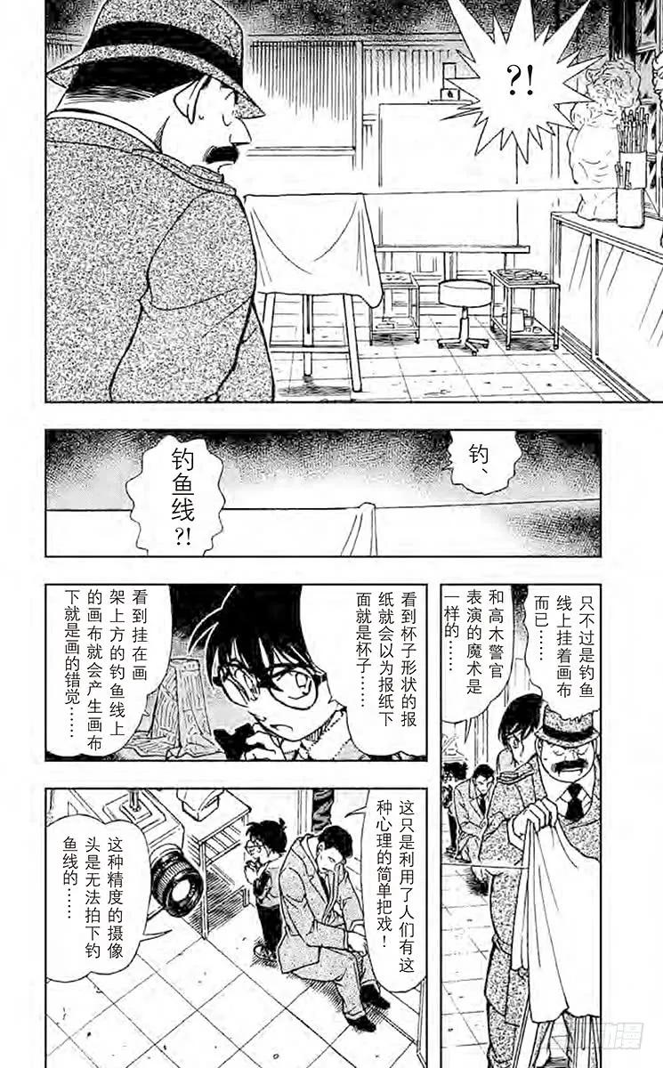名侦探柯南 547 纯白 第6页