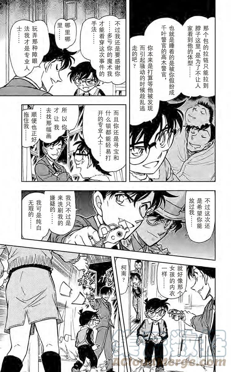 名侦探柯南 547 纯白 第17页
