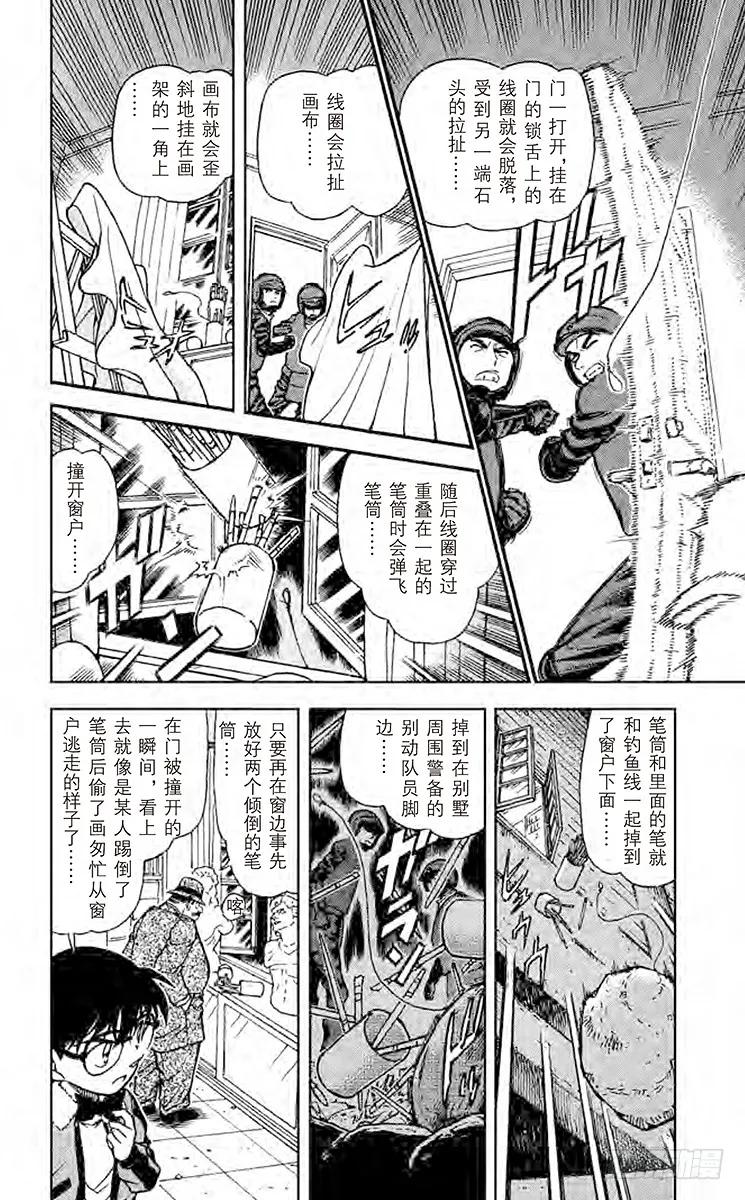 名侦探柯南 547 纯白 第8页