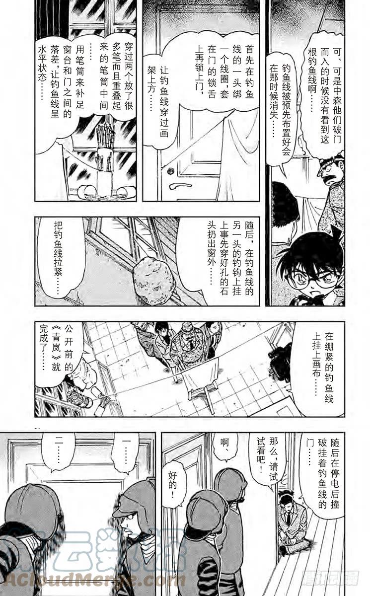 名侦探柯南 547 纯白 第7页