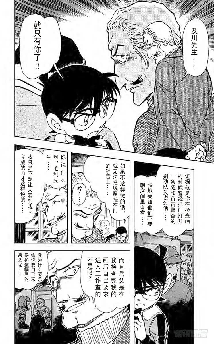 名侦探柯南 547 纯白 第10页