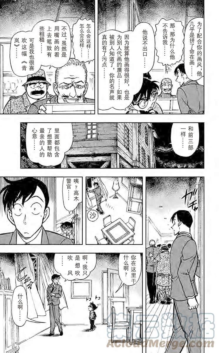 名侦探柯南 547 纯白 第15页