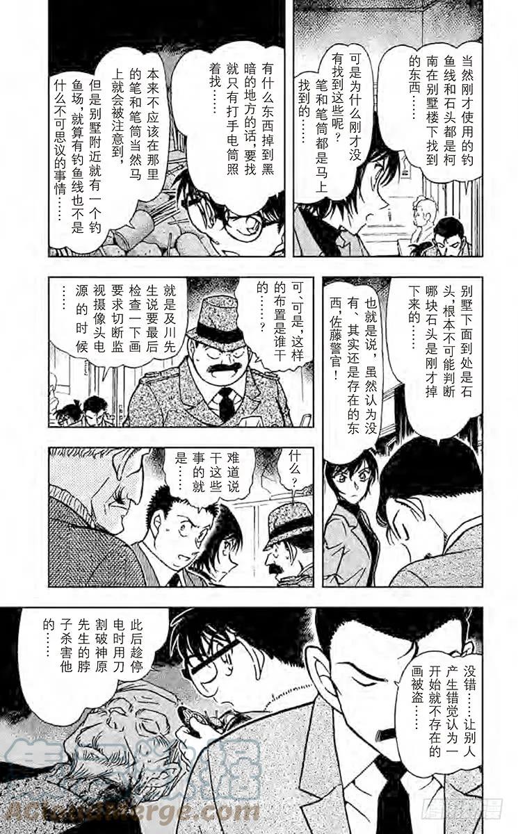 名侦探柯南 547 纯白 第9页