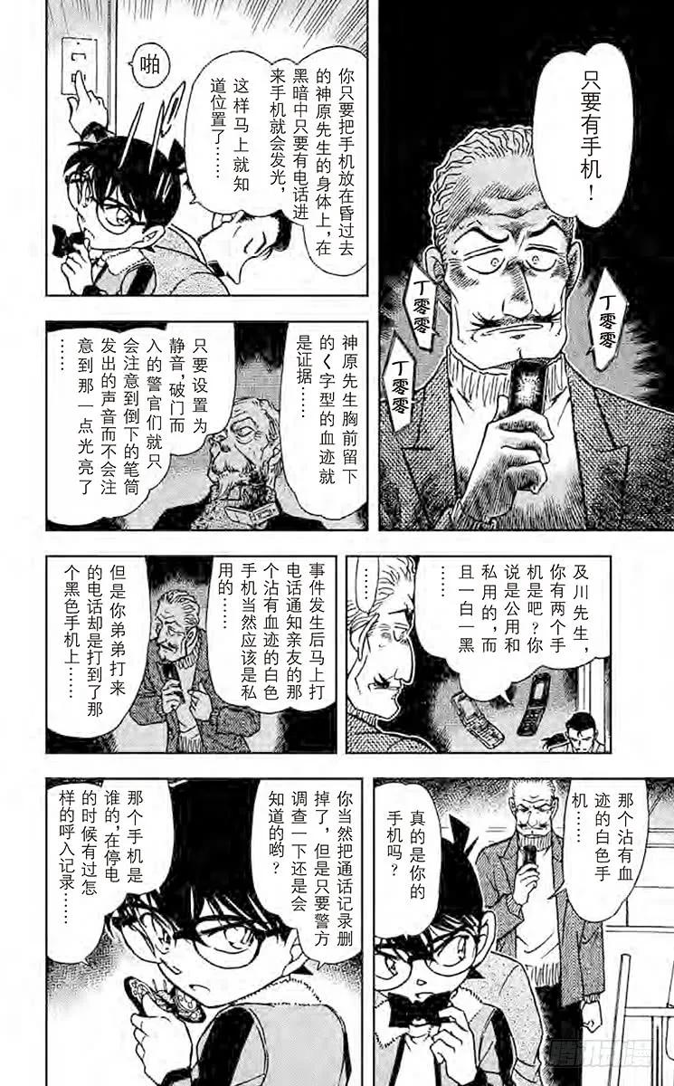 名侦探柯南 547 纯白 第12页