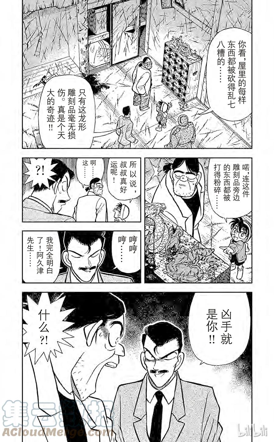 名侦探柯南 054 电话答录机之谜 第3页