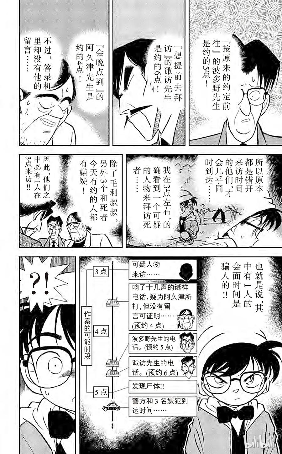 名侦探柯南 054 电话答录机之谜 第8页