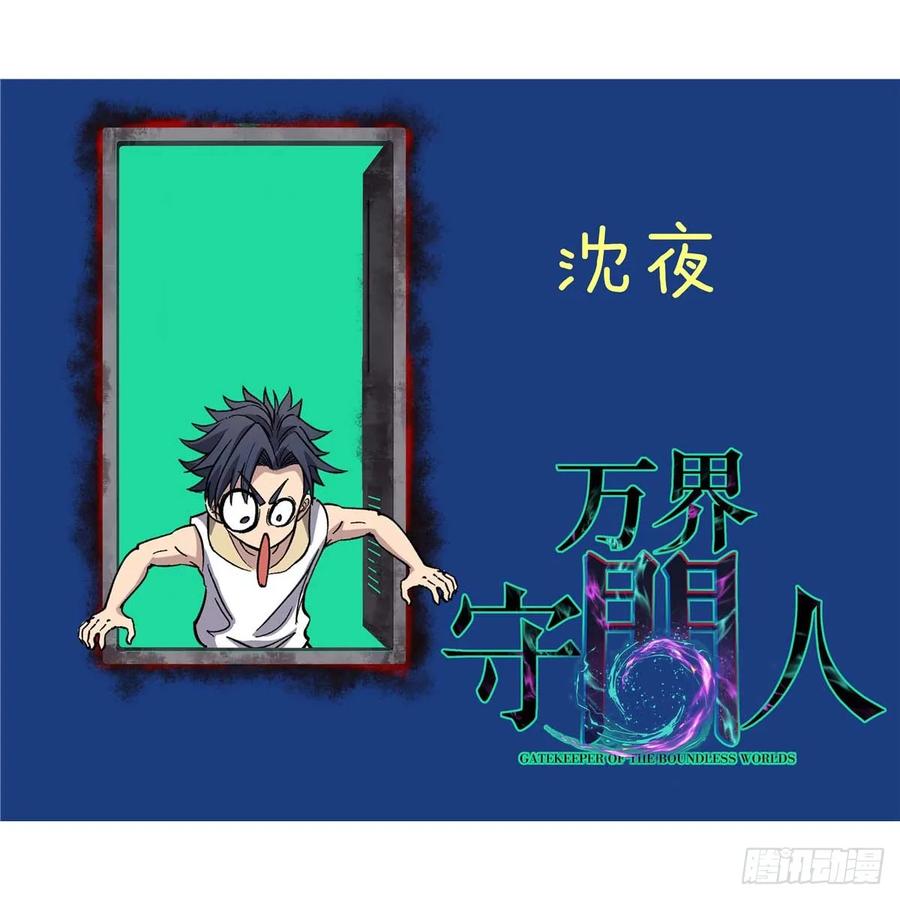 《万界守门人》55 新人套牌 第34页