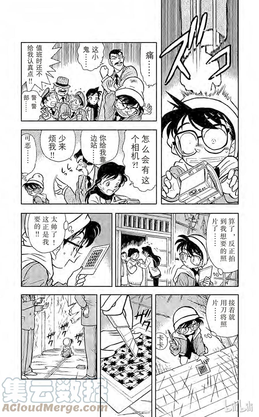 名侦探柯南 054 电话答录机之谜 第13页