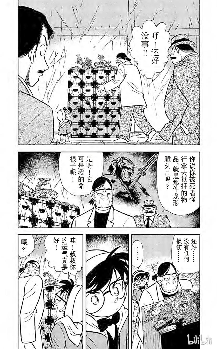 名侦探柯南 054 电话答录机之谜 第2页