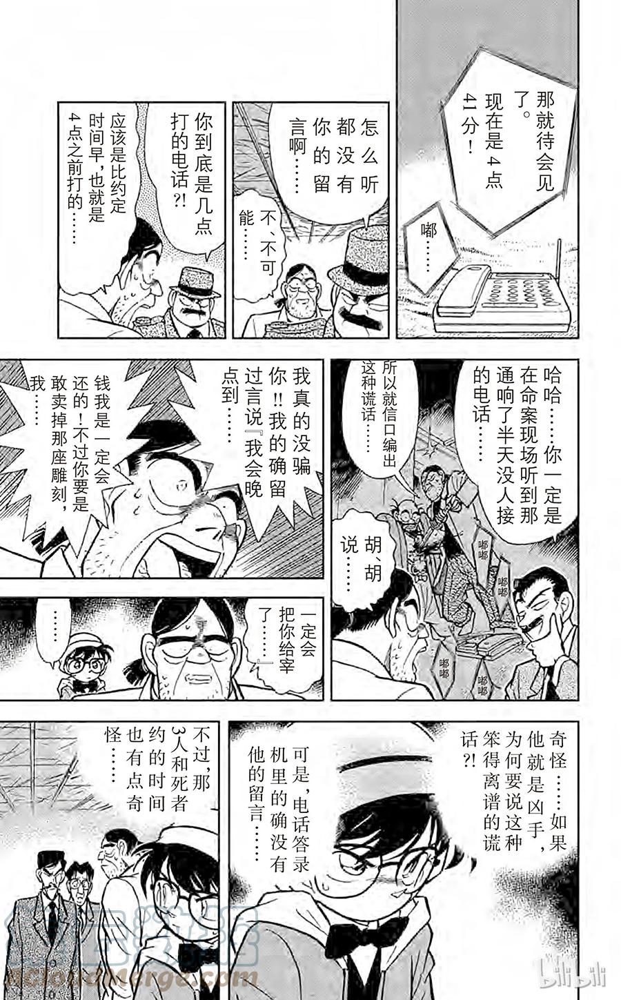 名侦探柯南 054 电话答录机之谜 第7页
