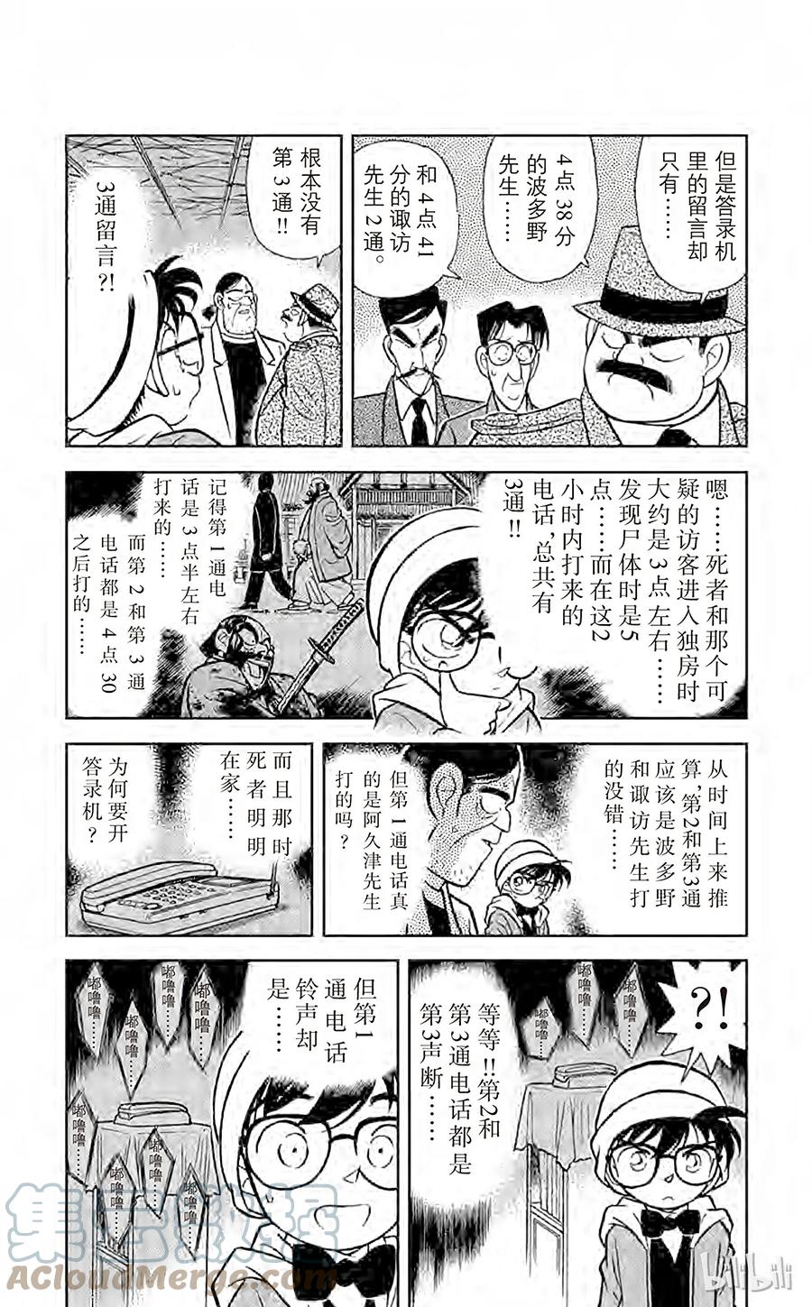 名侦探柯南 054 电话答录机之谜 第5页