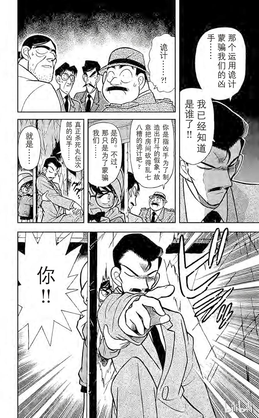名侦探柯南 054 电话答录机之谜 第16页