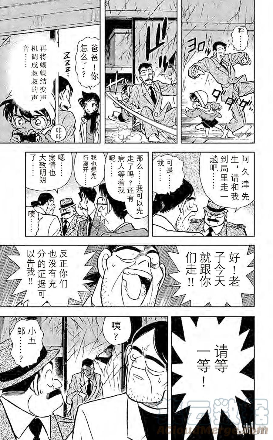 名侦探柯南 054 电话答录机之谜 第15页
