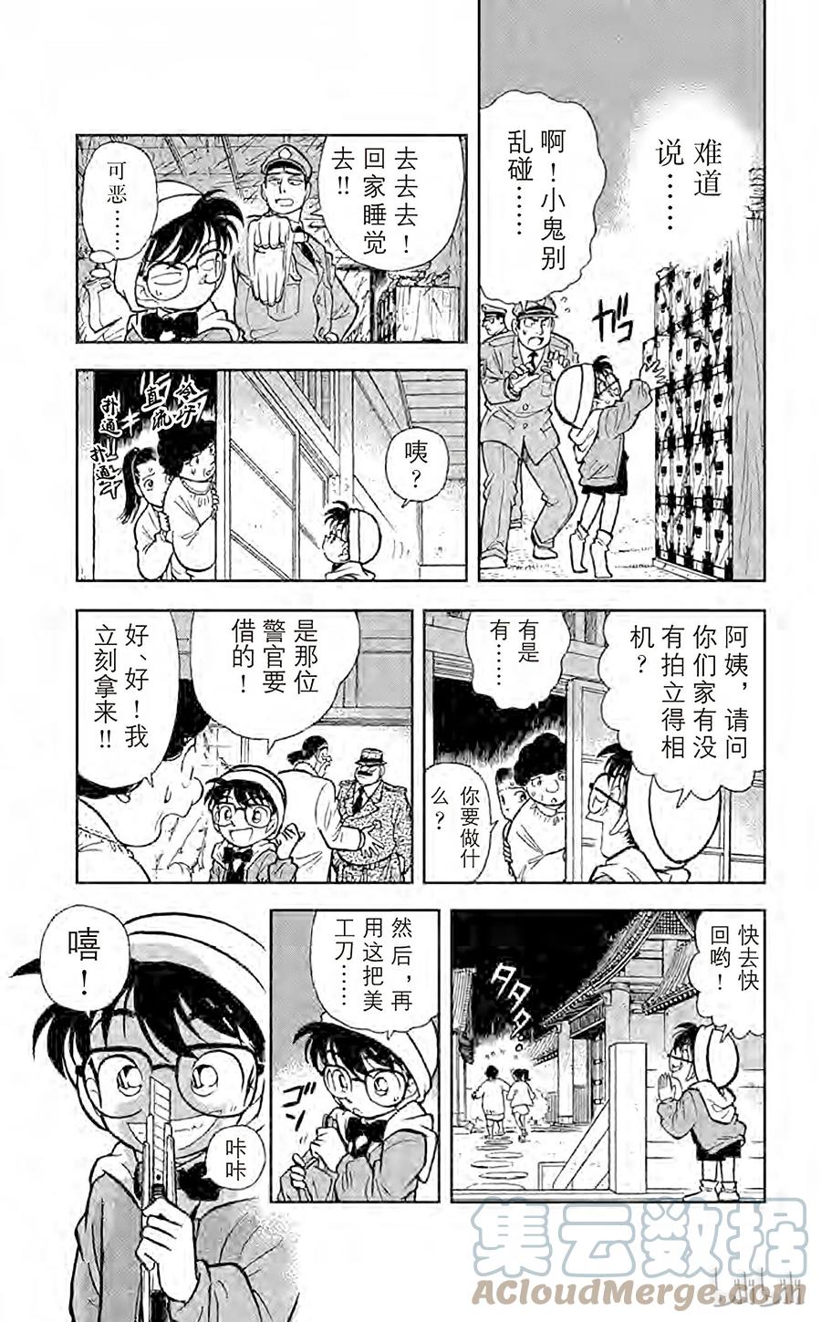 名侦探柯南 054 电话答录机之谜 第11页