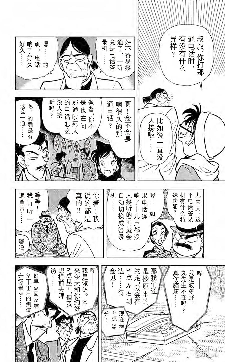 名侦探柯南 054 电话答录机之谜 第6页