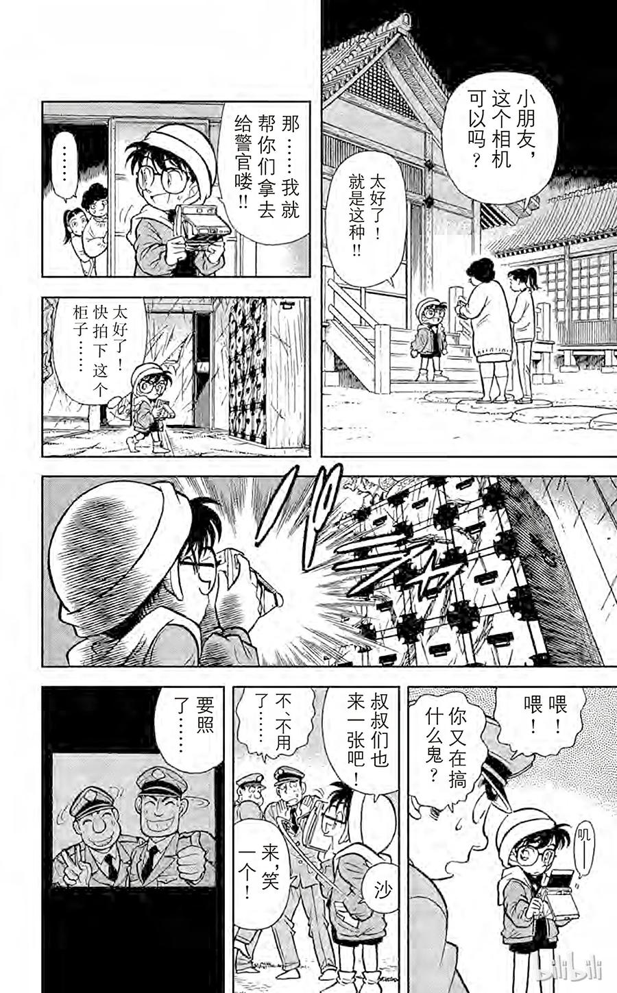 名侦探柯南 054 电话答录机之谜 第12页