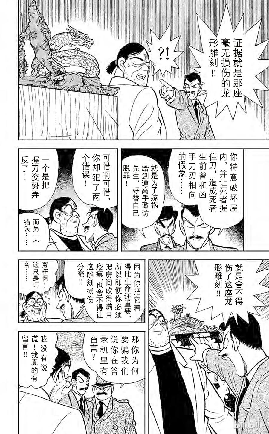 名侦探柯南 054 电话答录机之谜 第4页