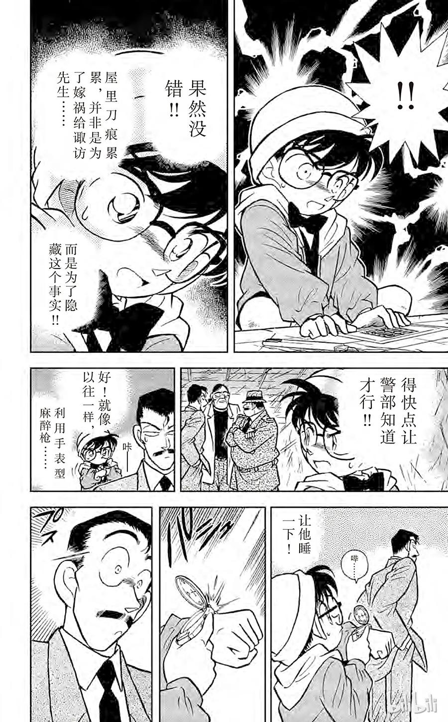 名侦探柯南 054 电话答录机之谜 第14页