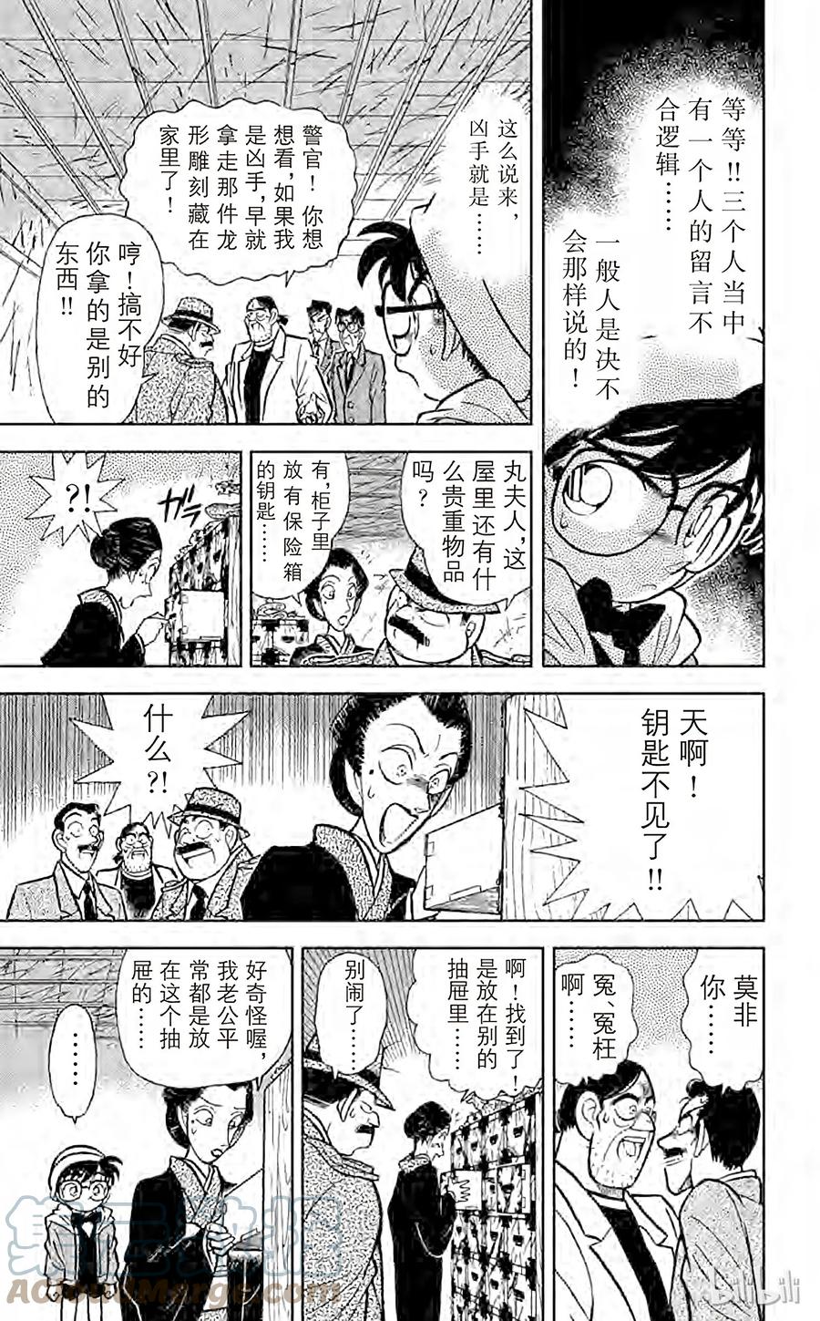 名侦探柯南 054 电话答录机之谜 第9页