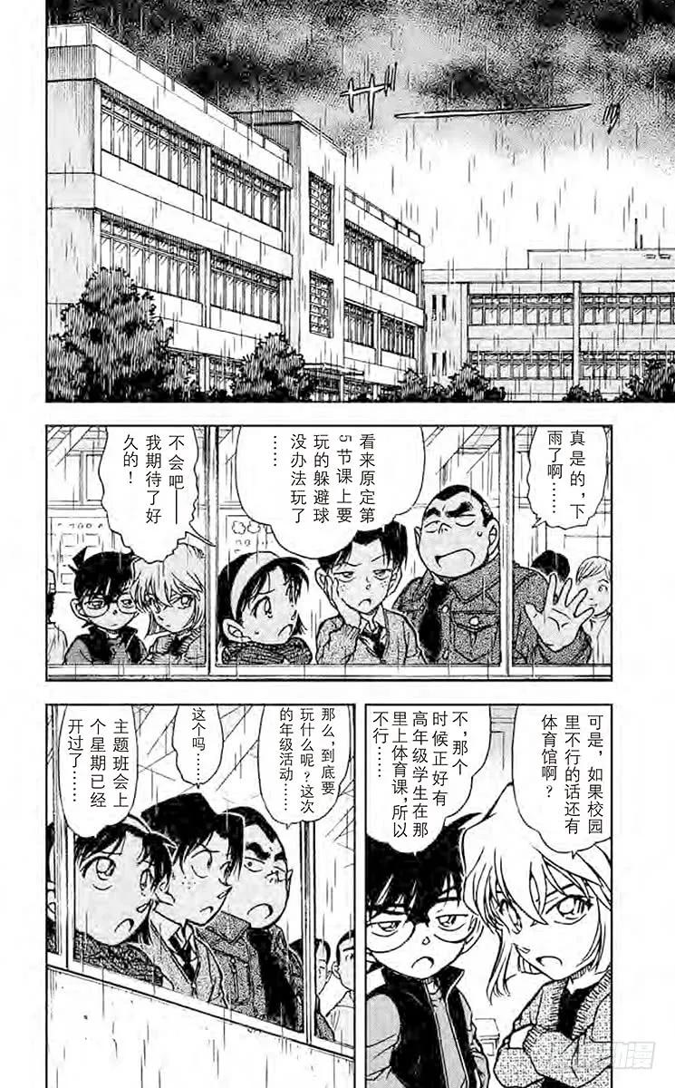 名侦探柯南 548 怪人二百面相 第2页