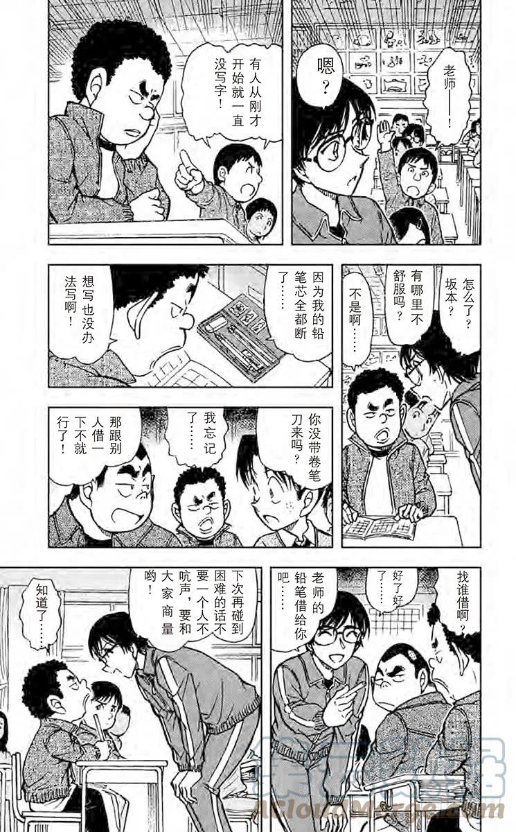 名侦探柯南 548 怪人二百面相 第5页