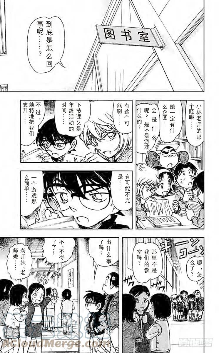 名侦探柯南 548 怪人二百面相 第7页